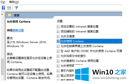 win10专注助手怎么把小娜关闭的具体处理伎俩