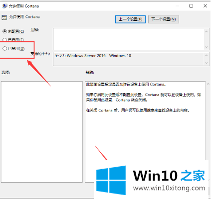 win10专注助手怎么把小娜关闭的具体处理伎俩