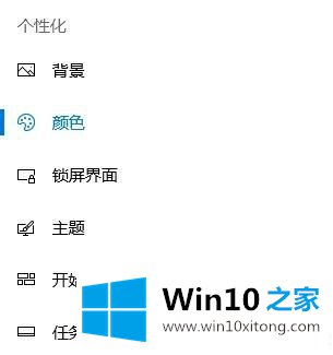 Windows10如何设置窗口颜色的方法教程