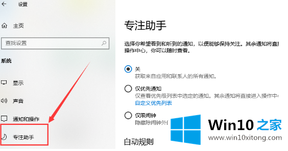 win10专注助手自动打开的具体解决办法