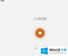 技术帮您Win10没有语音录音机的完全处理法子