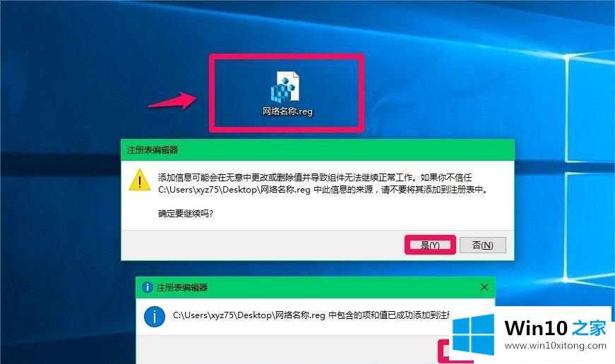 Win10系统怎么修改网络名称的具体解决方式