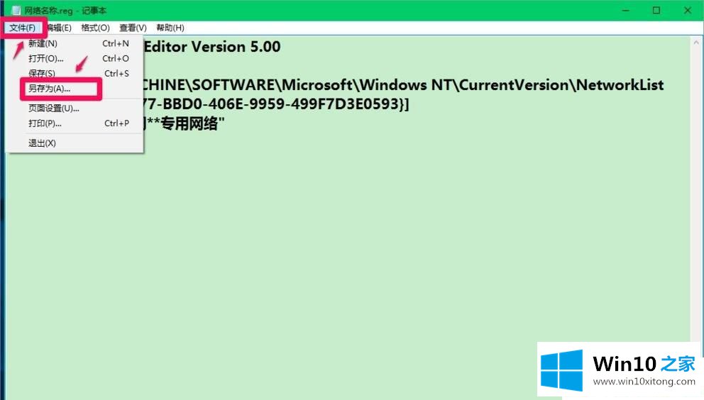 Win10系统怎么修改网络名称的具体解决方式