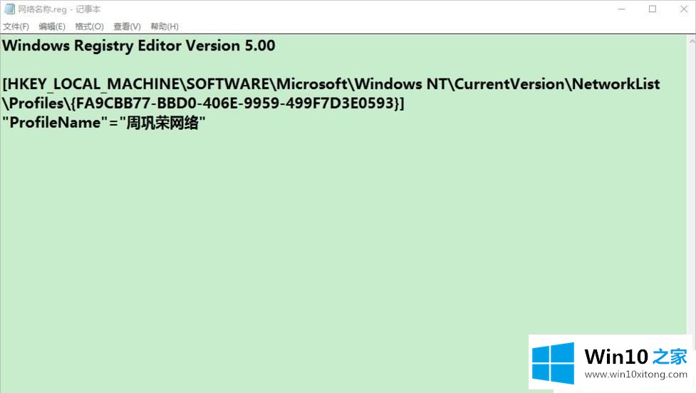 Win10系统怎么修改网络名称的具体解决方式