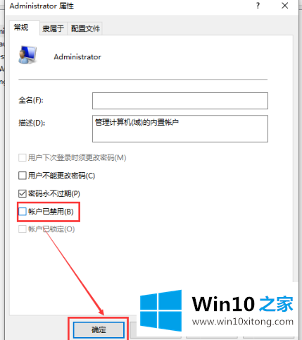 win10账户被停用的详尽操作手法