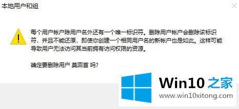 Win10电脑账户怎么删除的具体解决门径