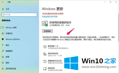 win10自动更新的解决办法