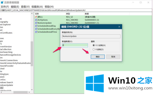 win10自动更新的解决办法