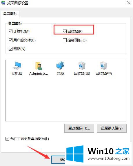 Win10如何显示回收站图标的解决对策