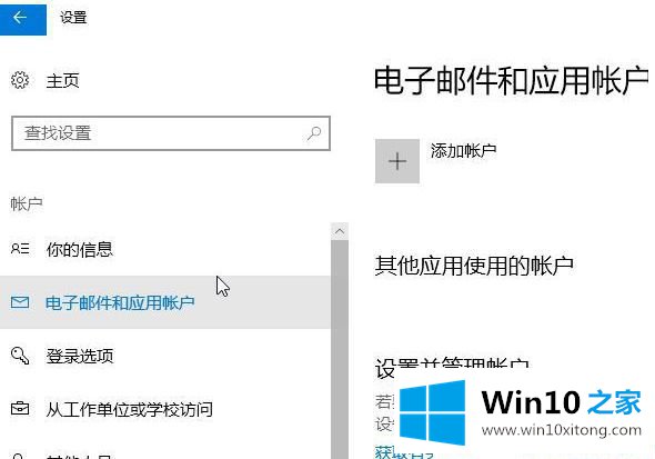 Win10系统怎么删除微软账户的完全解决办法