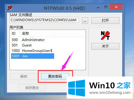 win10开机密码忘记了的修复要领