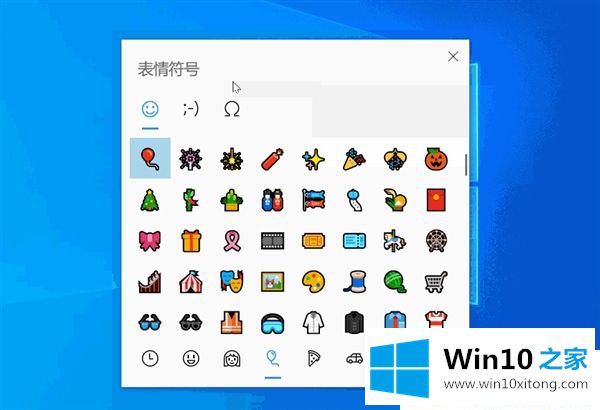 Win10系统表情符号怎么打出来的解决措施