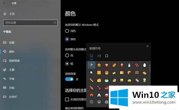 Win10系统表情符号怎么打出来的解决措施