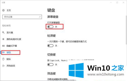 Win10怎么调出虚拟键盘的解决门径