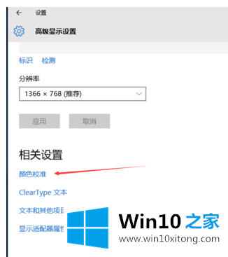 win10显示器怎么校正颜色的详尽处理手法