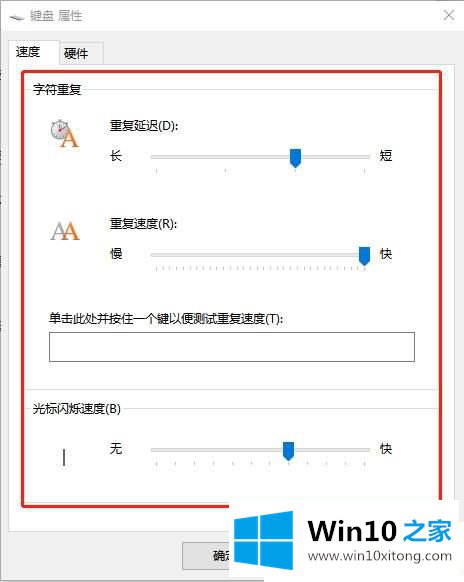 Win10系统怎么调键盘灵敏度的方法方案