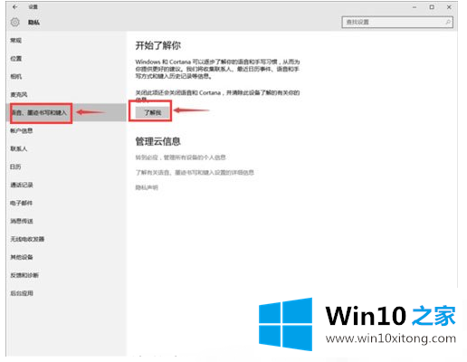 win10怎么关闭cortana服务的具体操作手法