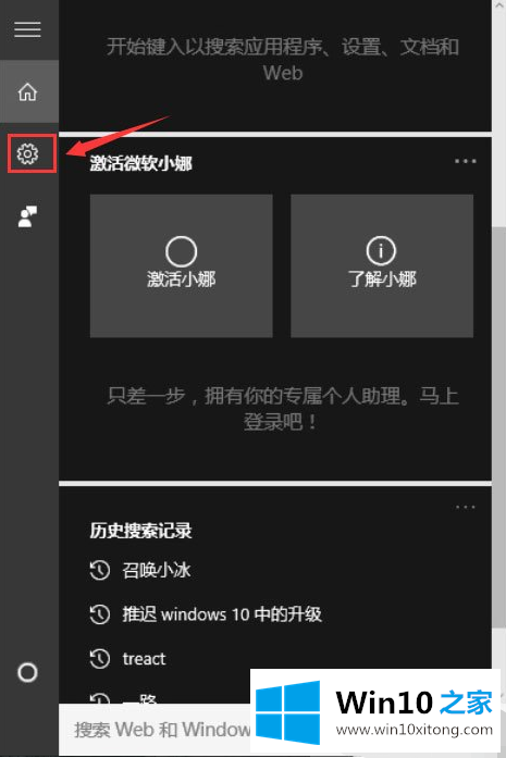 win10怎么关闭cortana服务的具体操作手法