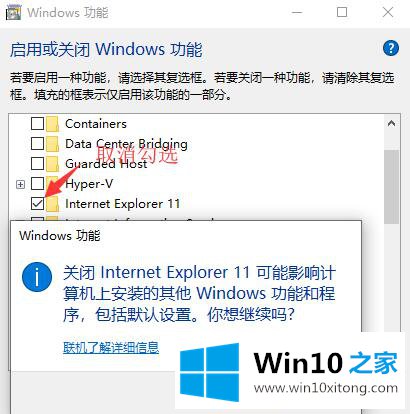 Win10怎么卸载ie浏览器的详尽操作手法