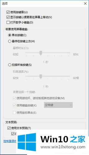 Win10屏幕键盘在哪里的修复步骤