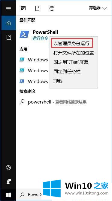 Win10系统自带商店怎么卸载的具体介绍