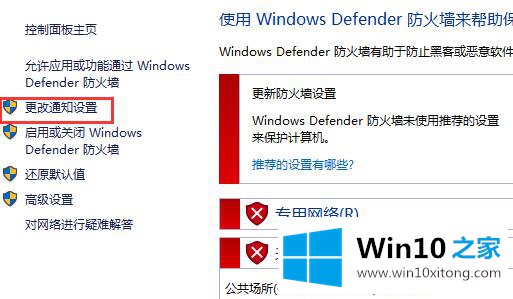 Win10系统怎么关闭安全警报的完全解决方法