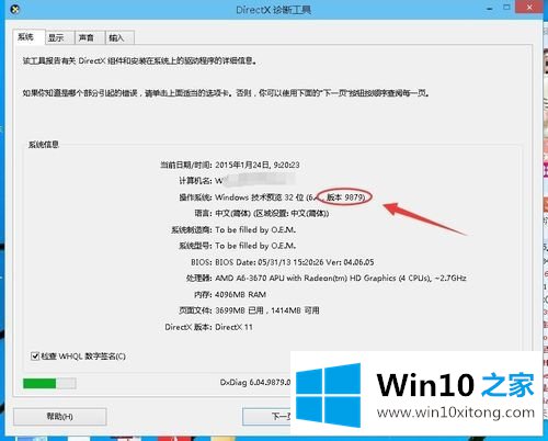 win10怎么知道系统版本的完全解决步骤