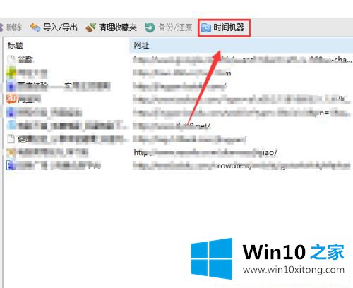 Win10系统360浏览器收藏删除了怎么恢复的解决办法