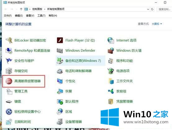 Win10电脑声音有回音的完全解决手段