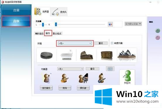 Win10电脑声音有回音的完全解决手段