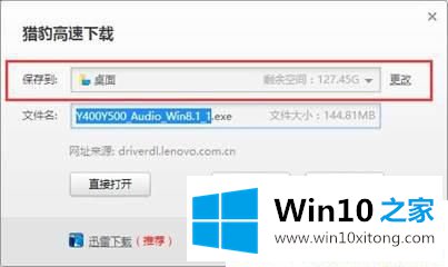 Win10电脑声音有回音的完全解决手段