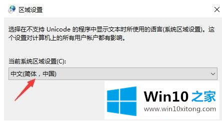 win10中文乱码的解决方法