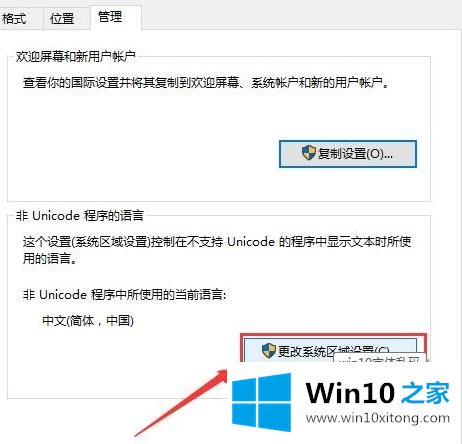 win10中文乱码的解决方法