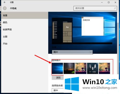 Win10怎么换桌面壁纸的图文教程