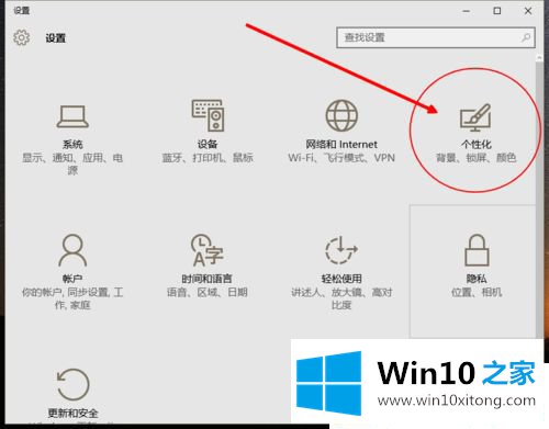 Win10怎么换桌面壁纸的图文教程