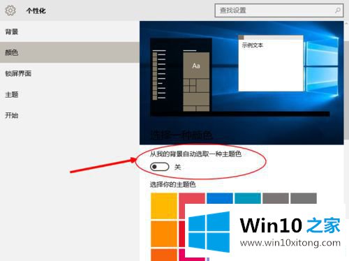 Win10怎么换桌面壁纸的图文教程