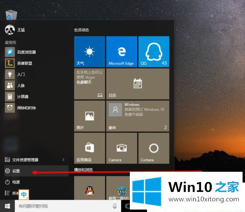 Win10怎么换桌面壁纸的图文教程