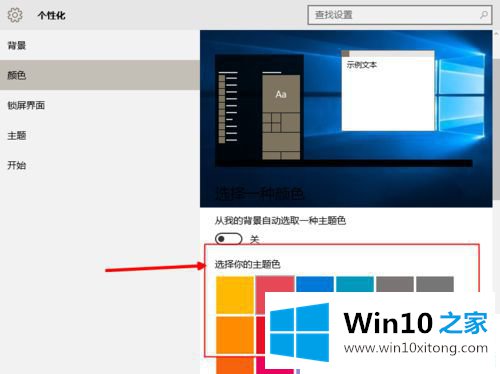 Win10怎么换桌面壁纸的图文教程