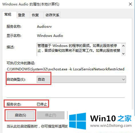 Win10提示未安装音频设备的途径