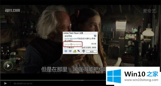 Win10系统爱奇艺没有播放记录的解决形式