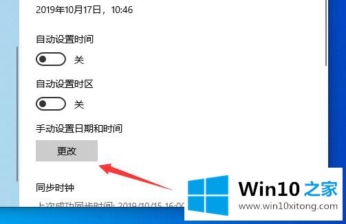 Win10系统怎样修改时间的详尽操作步骤