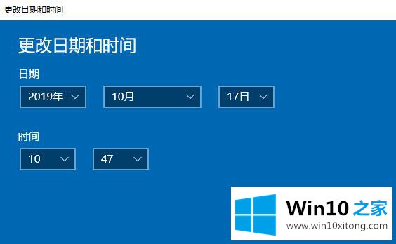 Win10系统怎样修改时间的详尽操作步骤