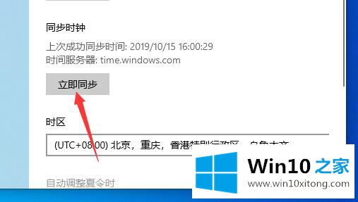 Win10系统怎样修改时间的详尽操作步骤