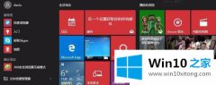 关于给您说Win10开始菜单栏如何透明的详细解决对策