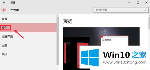 Win10开始菜单栏如何透明的详细解决对策