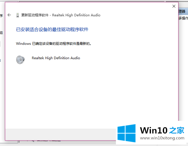 w10电脑没声音的操作方法