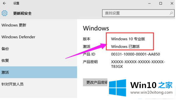 win10激活密匙的操作方案