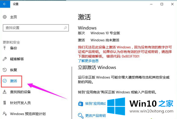 win10激活密匙的操作方案