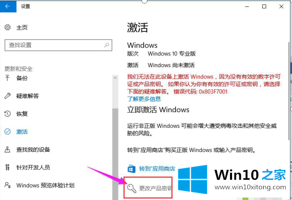 win10激活密匙的操作方案