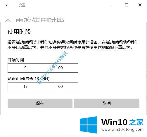 Windows10系统使用时段的具体处理手段